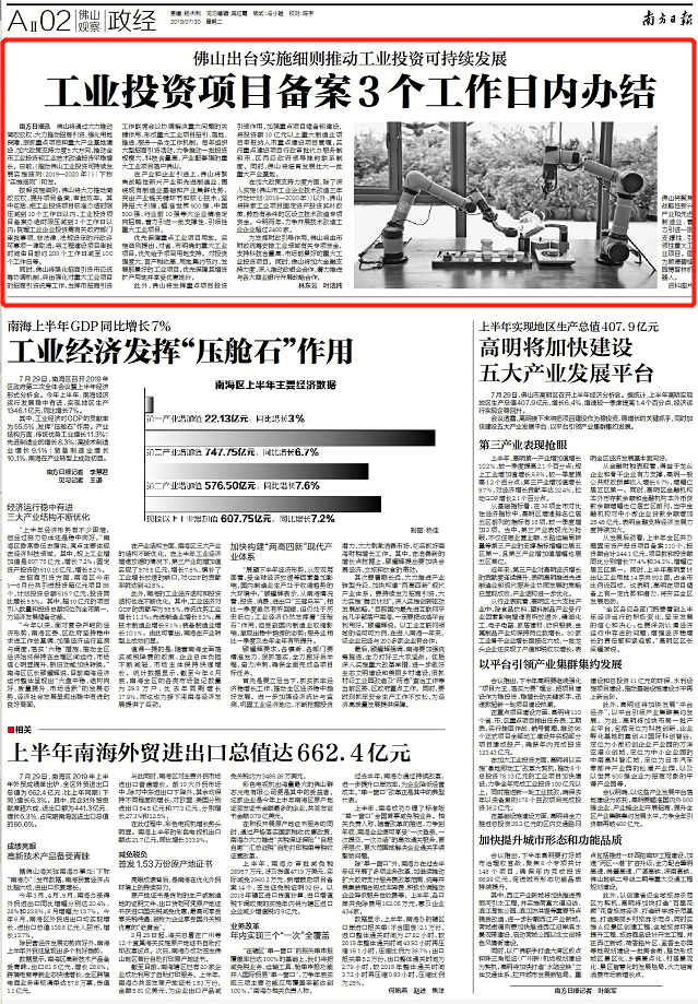 7月30日《南方日报·佛山观察》相关报道版面图。