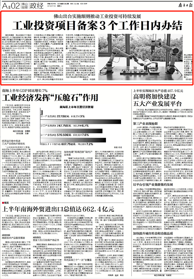 7月30日《南方日报·佛山观察》相关报道版面图。 7月30日《南方日报·佛山观察》相关报道版面图。
